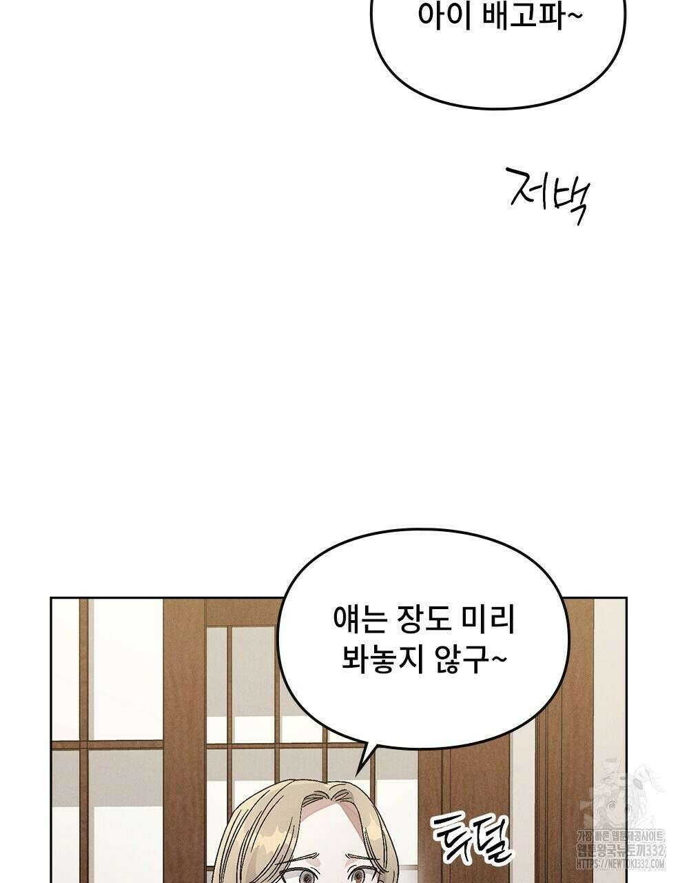 거기, 내가 가면 안 돼요? 31화 17