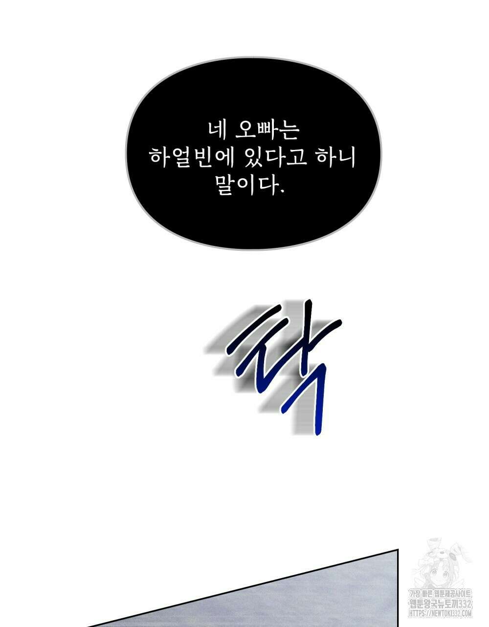 거기, 내가 가면 안 돼요? 41화 3