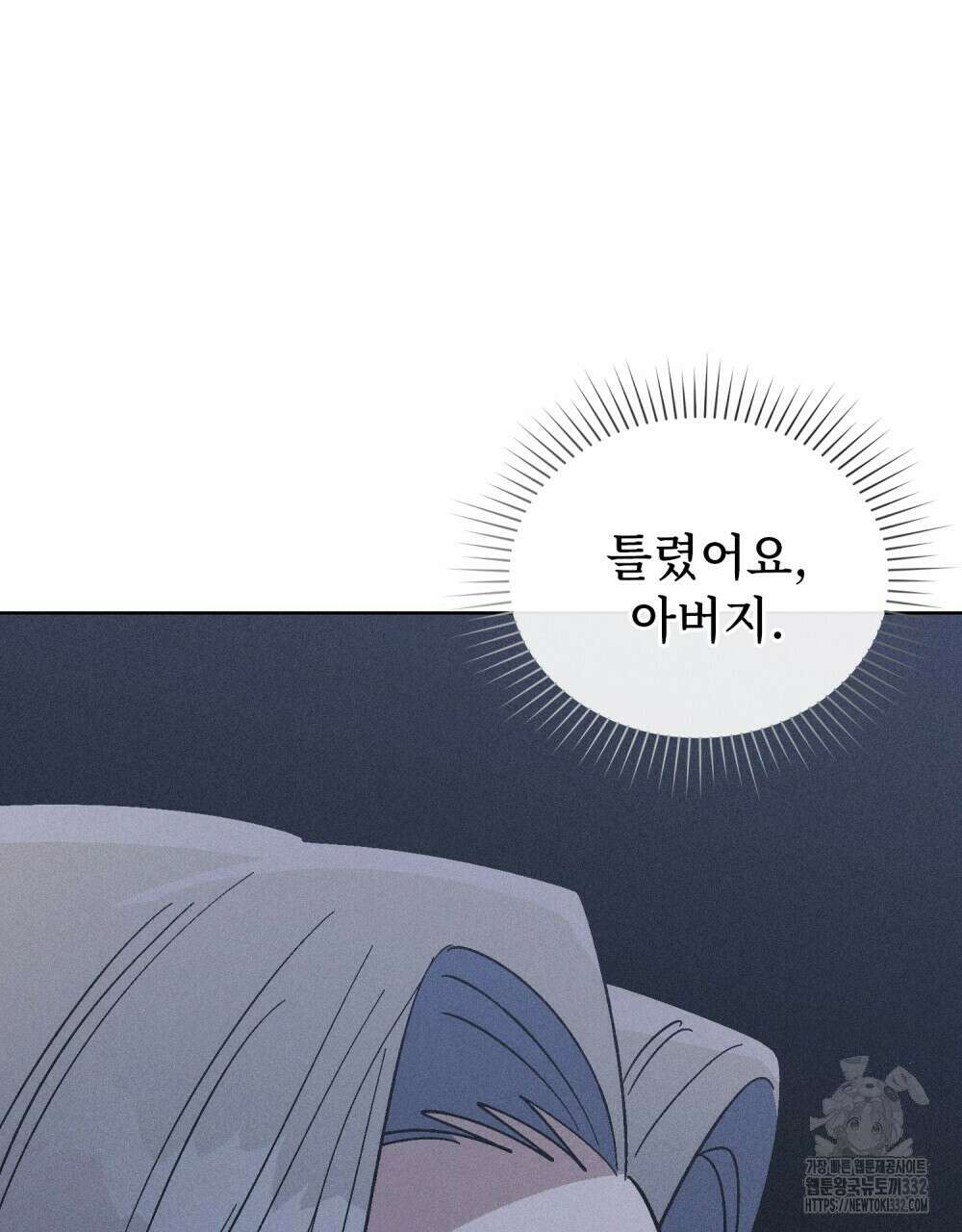 거기, 내가 가면 안 돼요? 41화 6