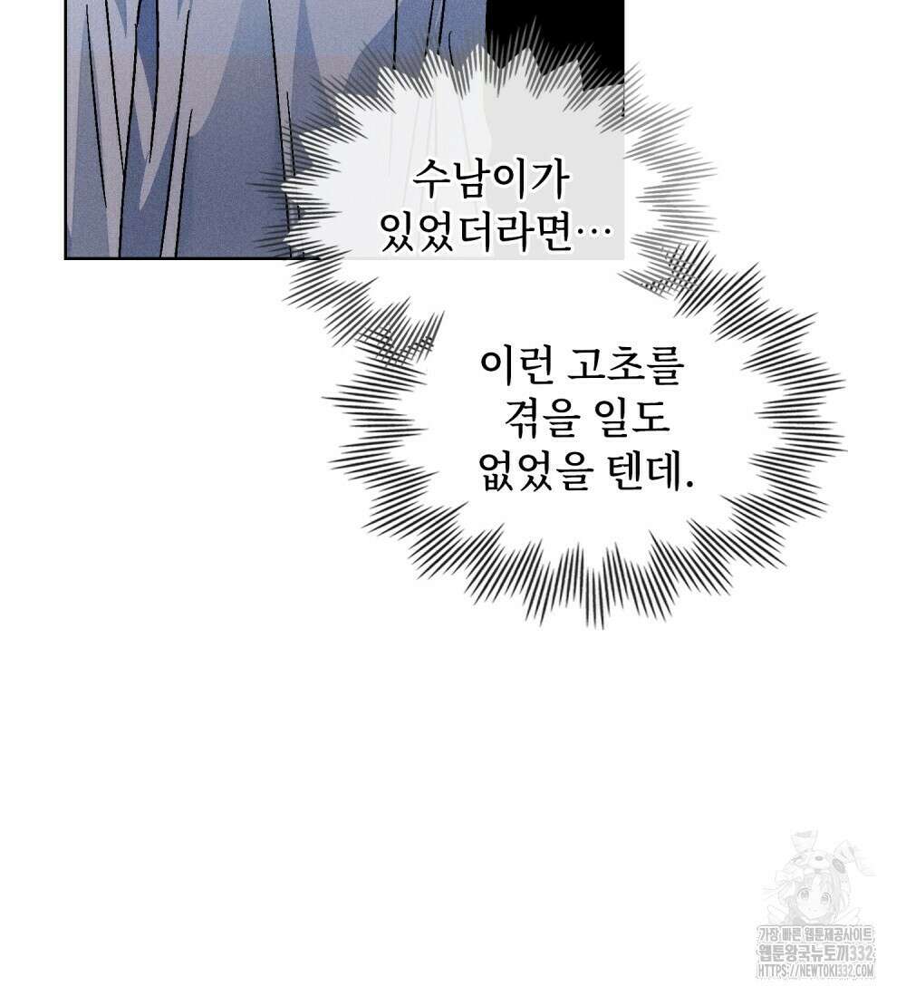 거기, 내가 가면 안 돼요? 41화 17