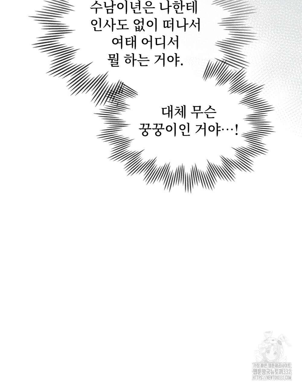 거기, 내가 가면 안 돼요? 41화 23