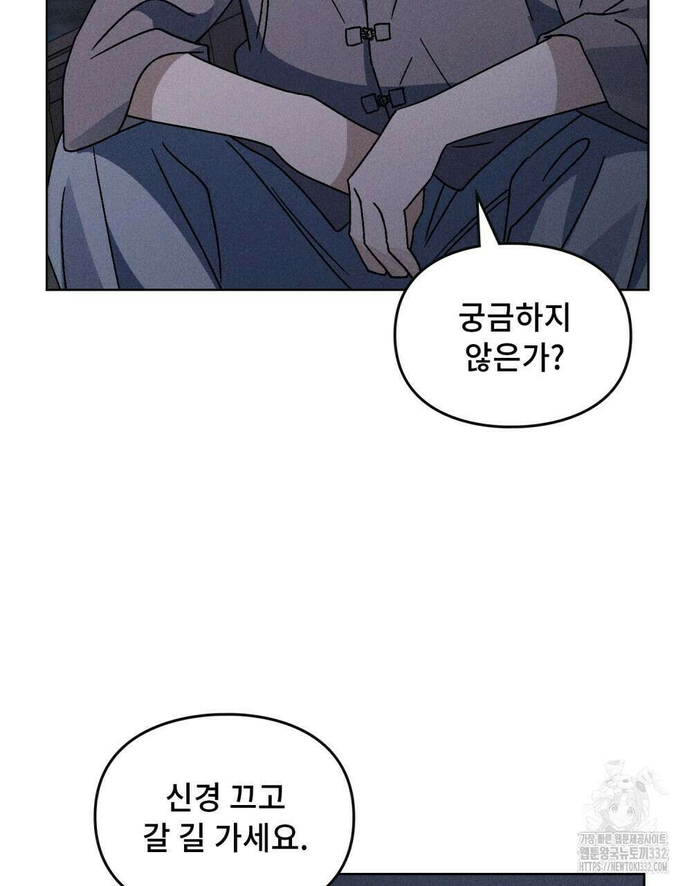 거기, 내가 가면 안 돼요? 41화 28