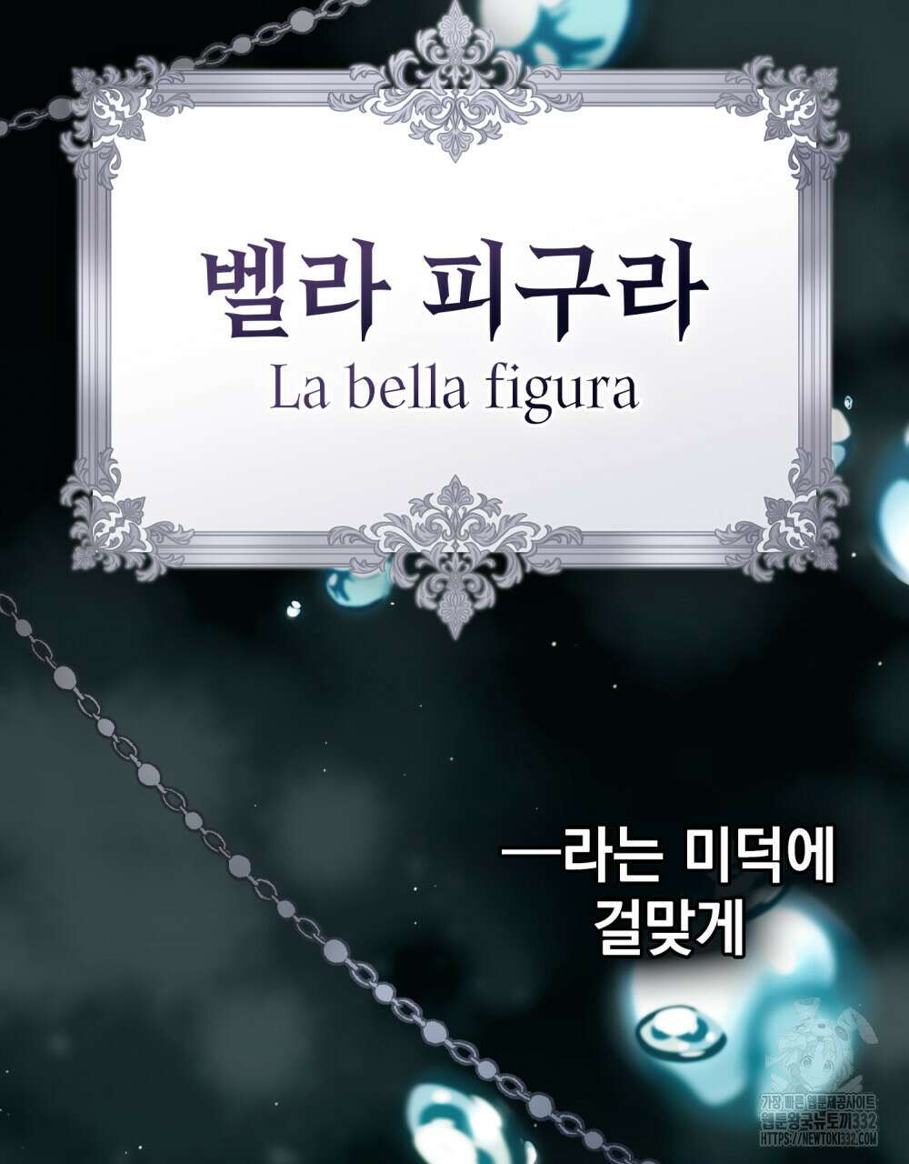 상류 사회 1화 7