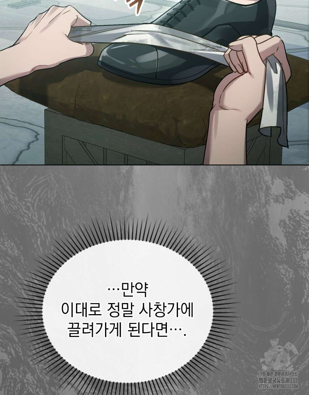 상류 사회 1화 50