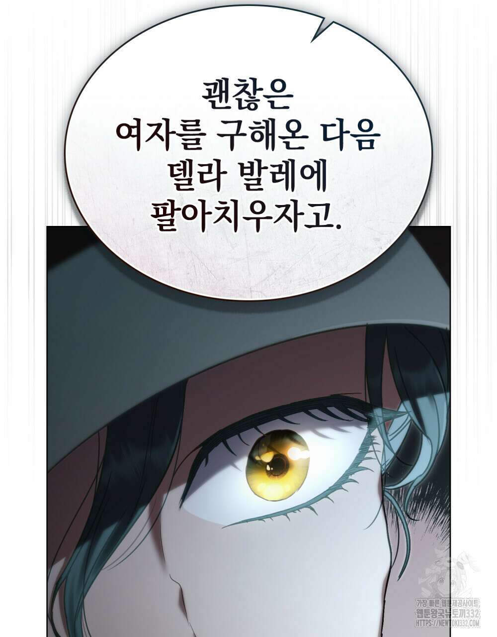 상류 사회 1화 82