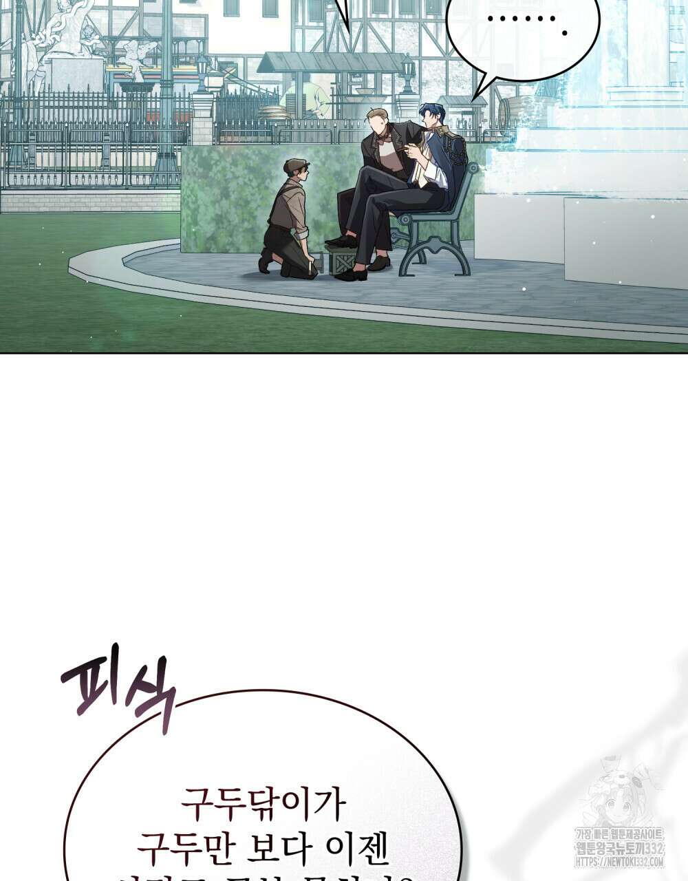 상류 사회 1화 92