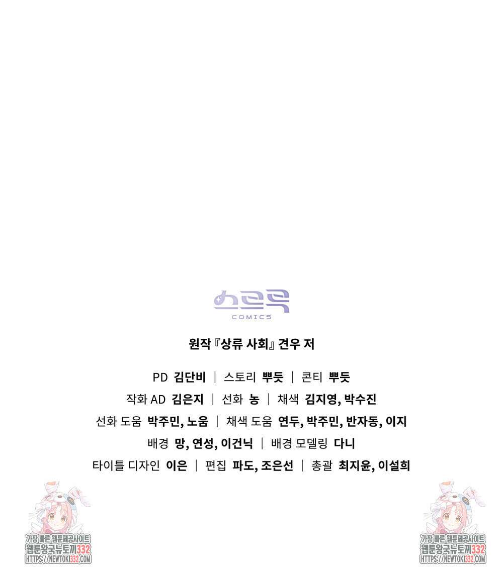 상류 사회 1화 141