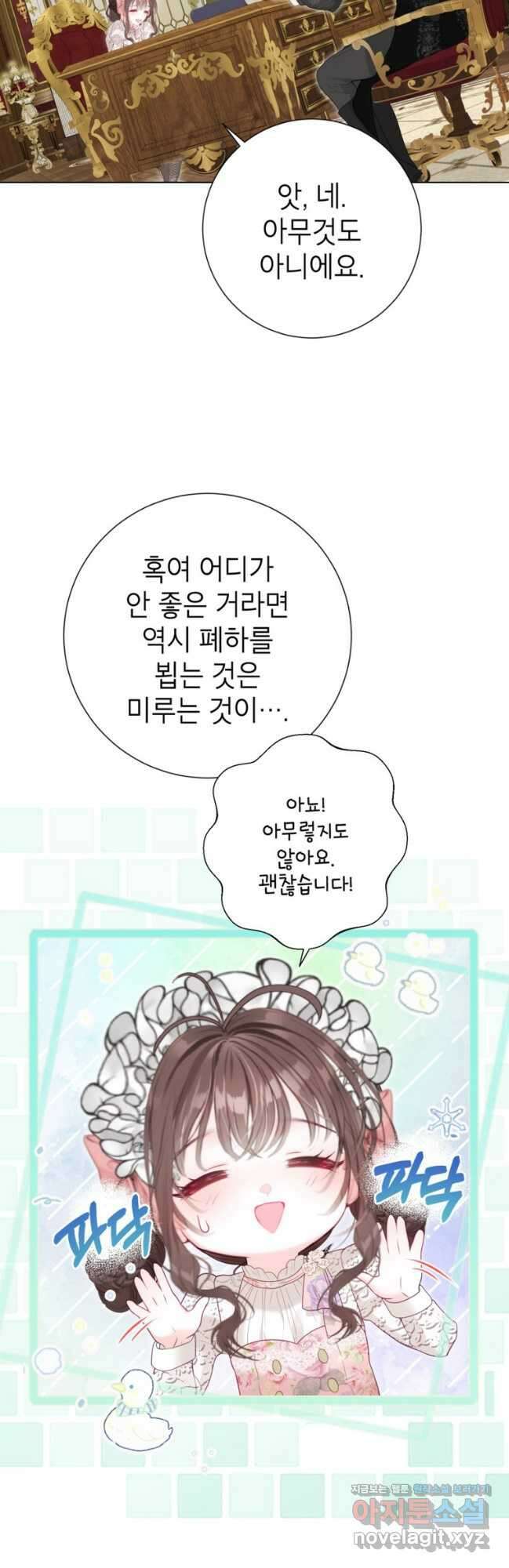 사랑받는 언니가 사라진 세계 48화 2