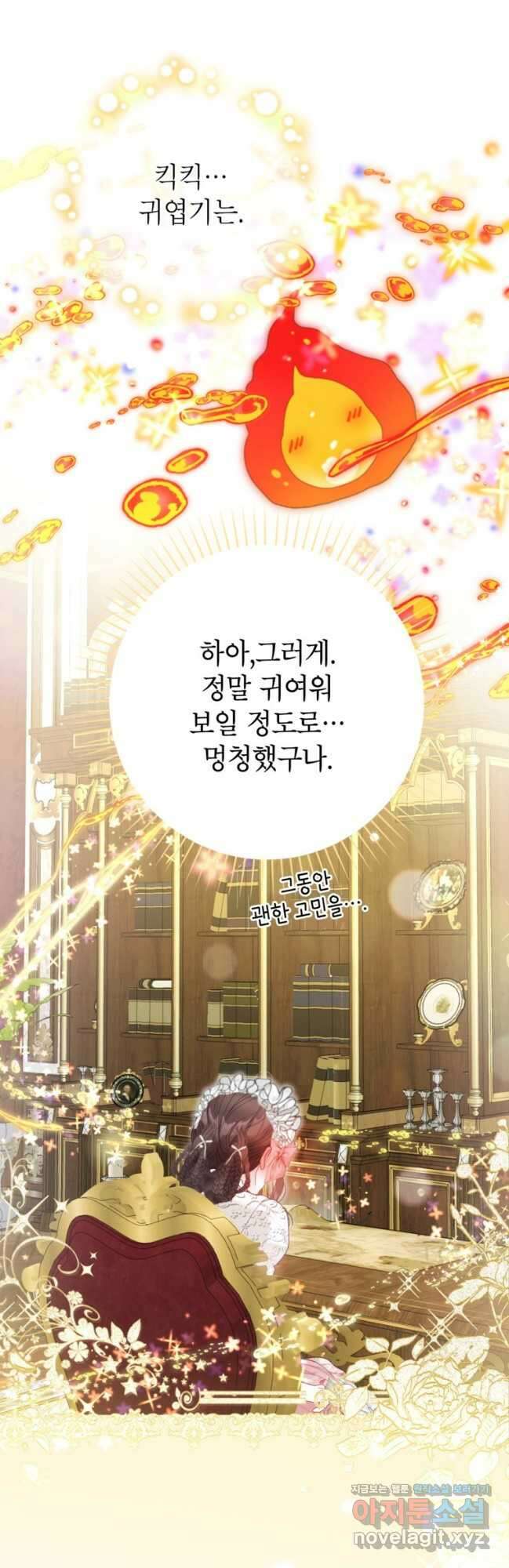 사랑받는 언니가 사라진 세계 48화 3