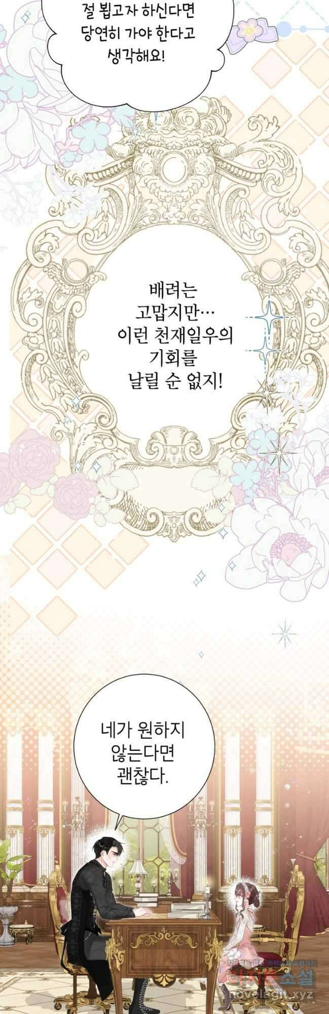 사랑받는 언니가 사라진 세계 48화 5