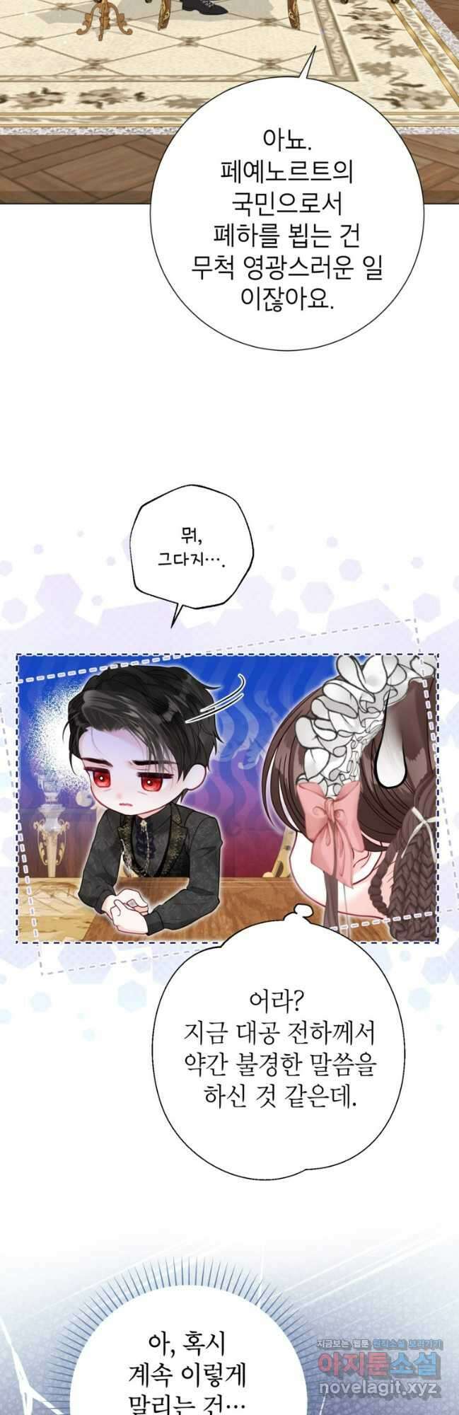 사랑받는 언니가 사라진 세계 48화 6