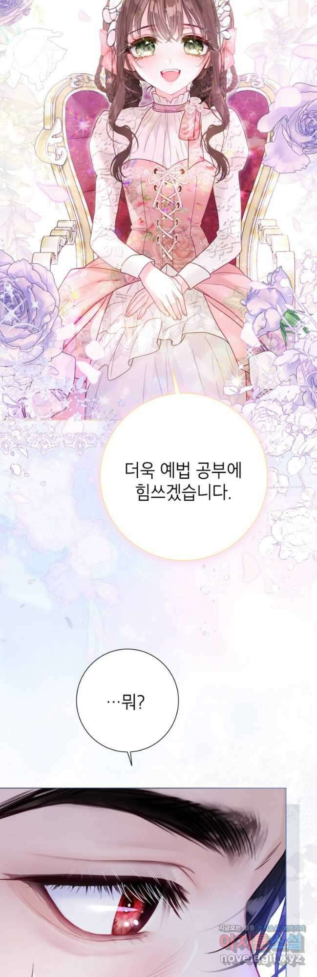 사랑받는 언니가 사라진 세계 48화 8