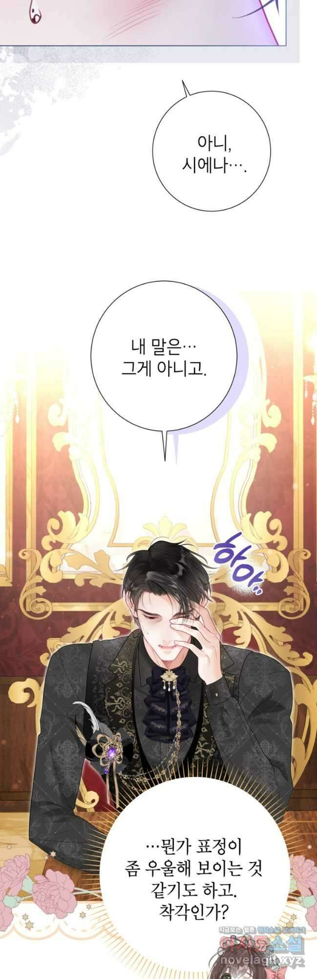 사랑받는 언니가 사라진 세계 48화 9