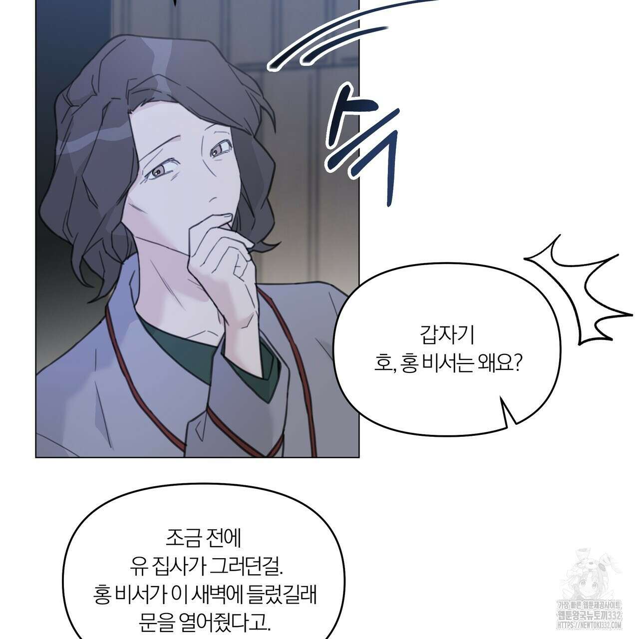 상사의 몸을 사로잡는 방법 6화 11