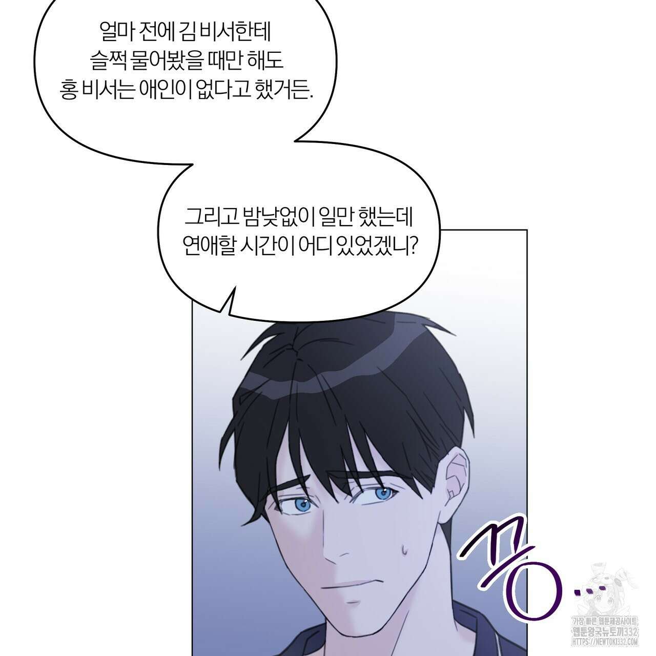 상사의 몸을 사로잡는 방법 6화 25