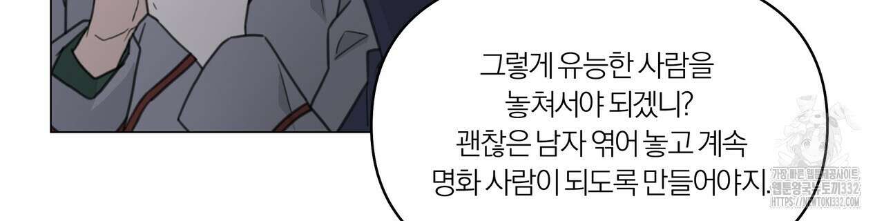 상사의 몸을 사로잡는 방법 6화 28