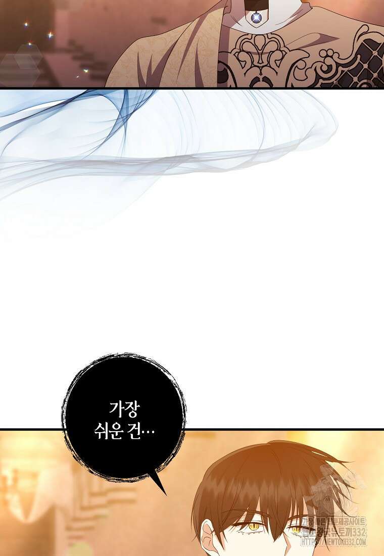 차원 너머의 연인 28화 2
