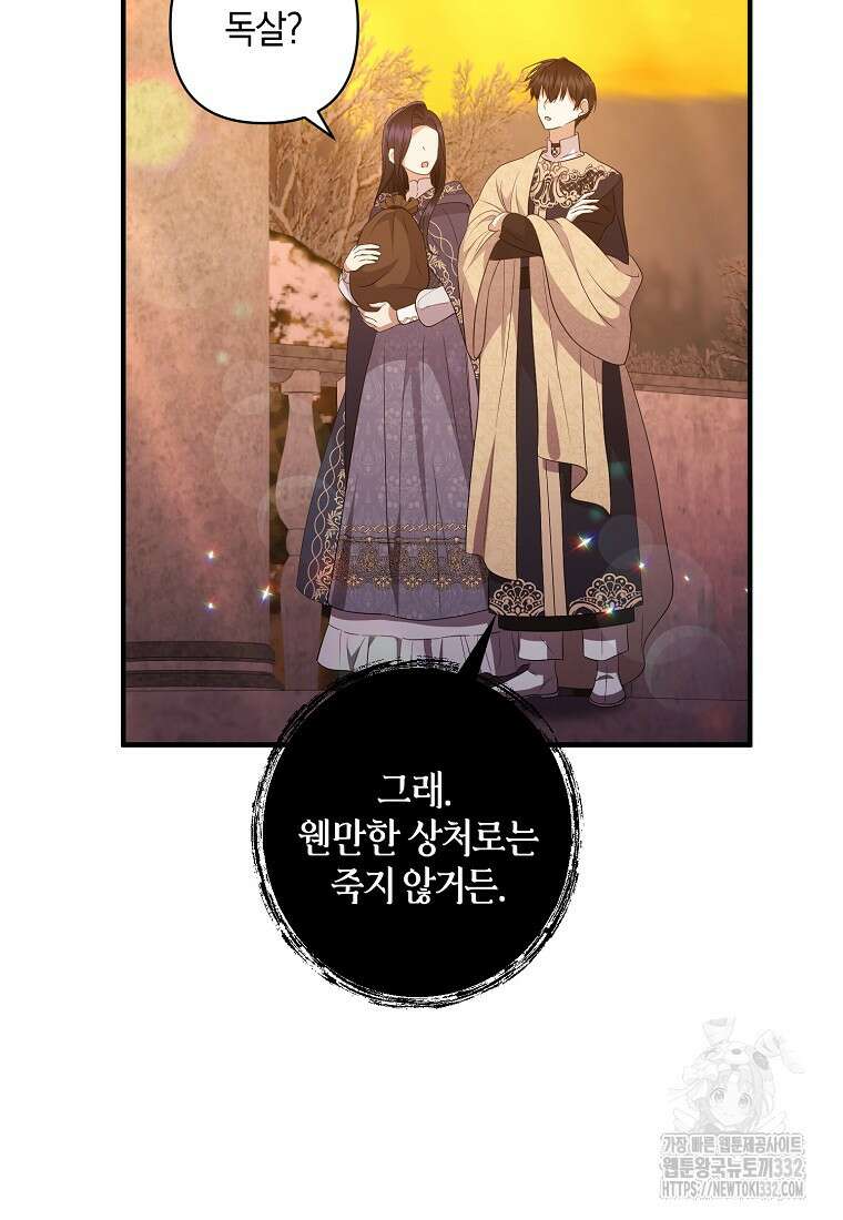 차원 너머의 연인 28화 4