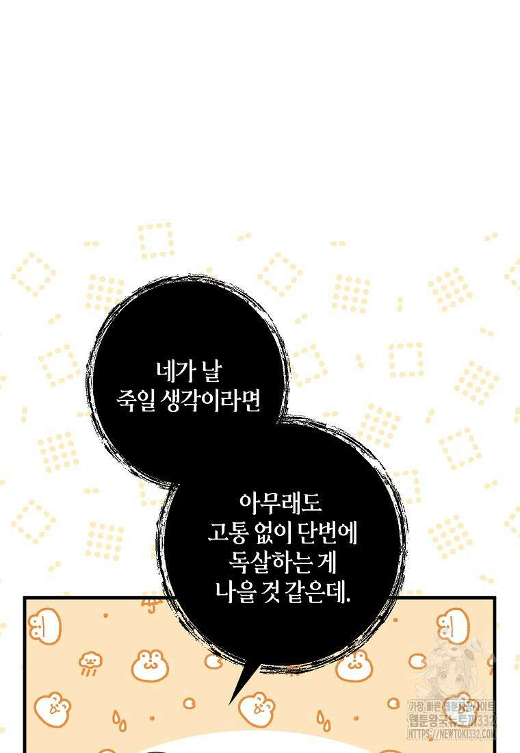 차원 너머의 연인 28화 5