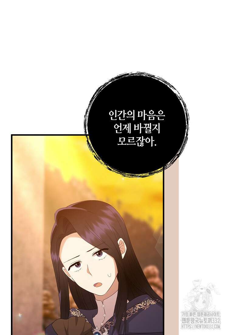 차원 너머의 연인 28화 7
