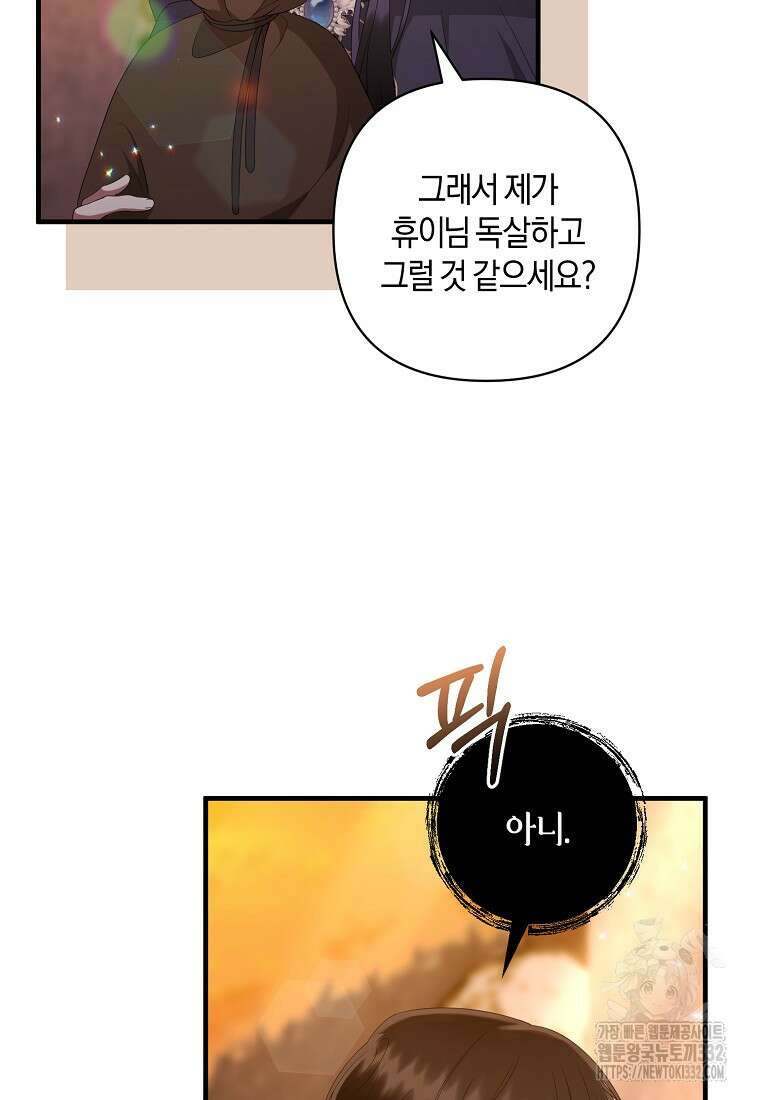 차원 너머의 연인 28화 8