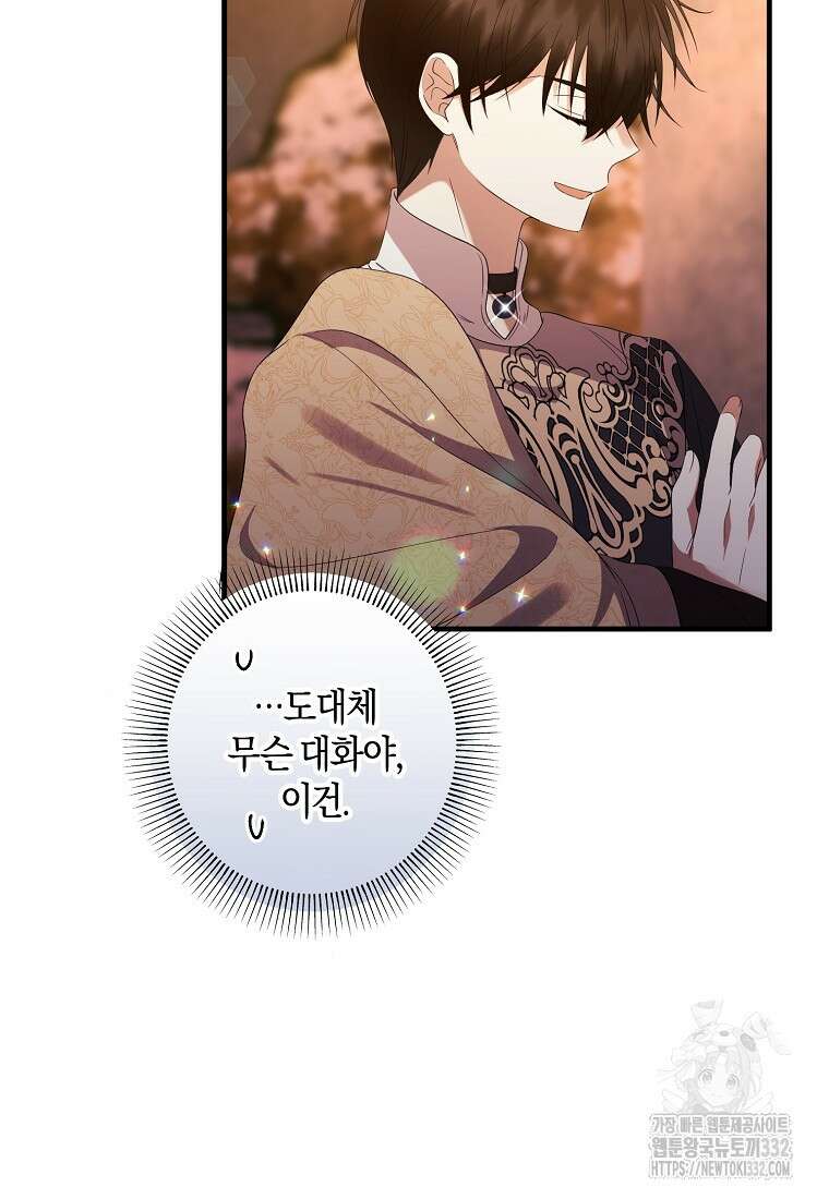 차원 너머의 연인 28화 9