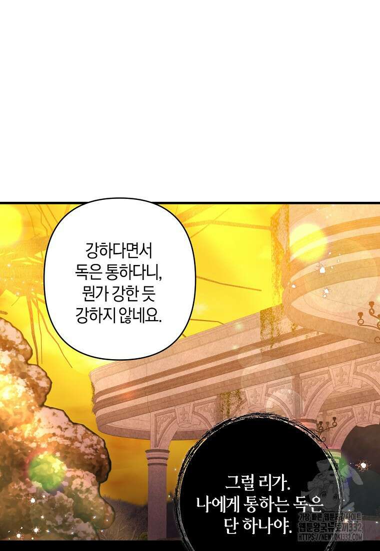 차원 너머의 연인 28화 10
