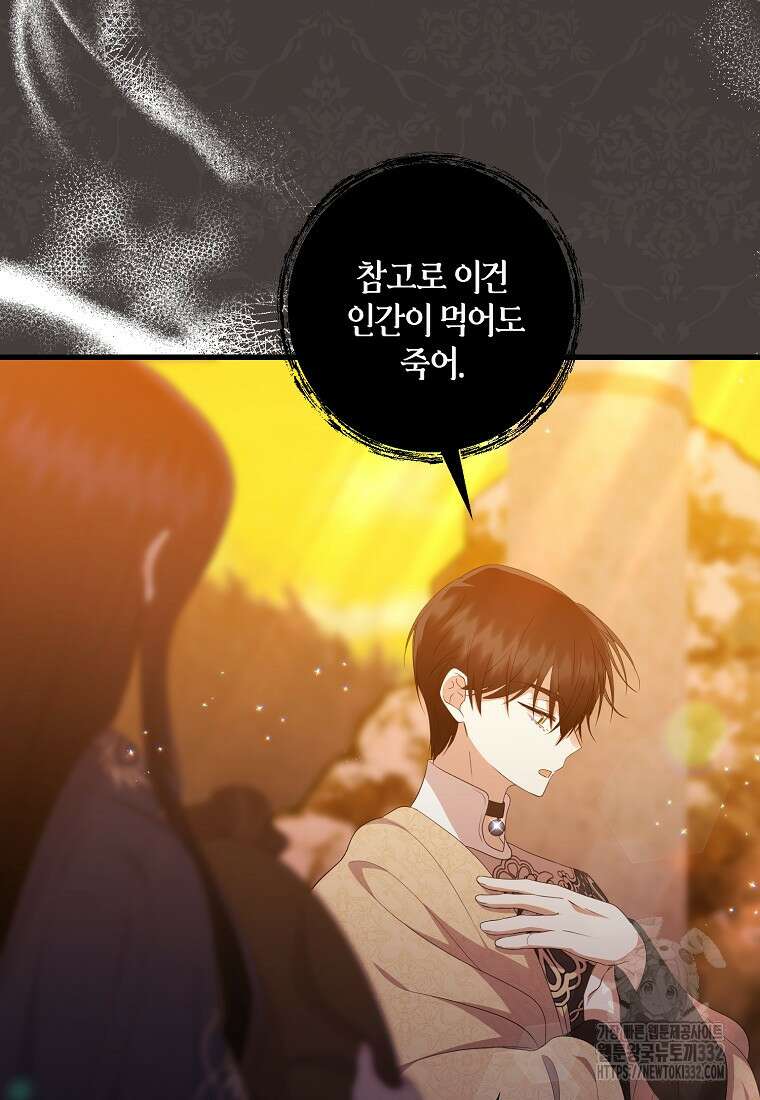 차원 너머의 연인 28화 16