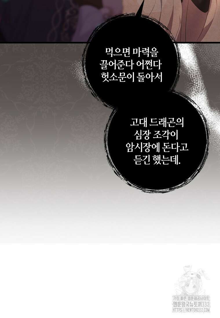 차원 너머의 연인 28화 17