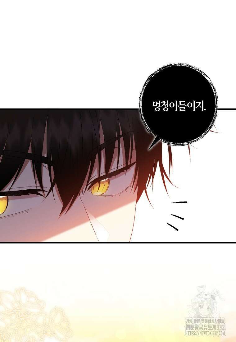 차원 너머의 연인 28화 18
