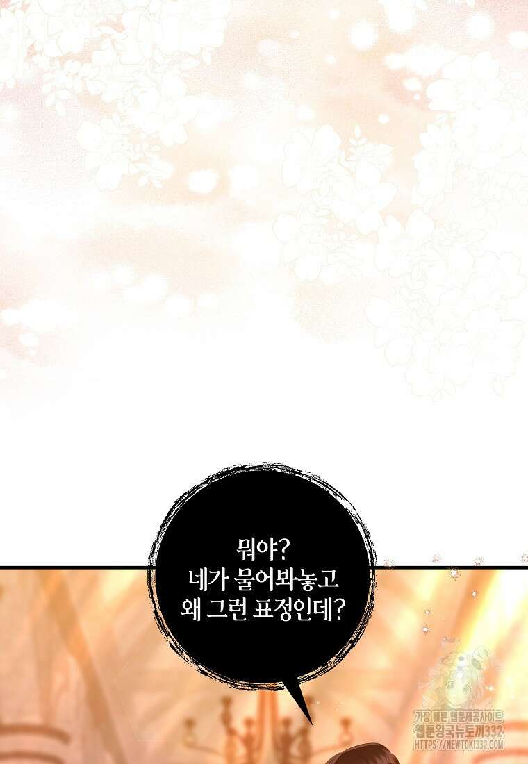 차원 너머의 연인 28화 20