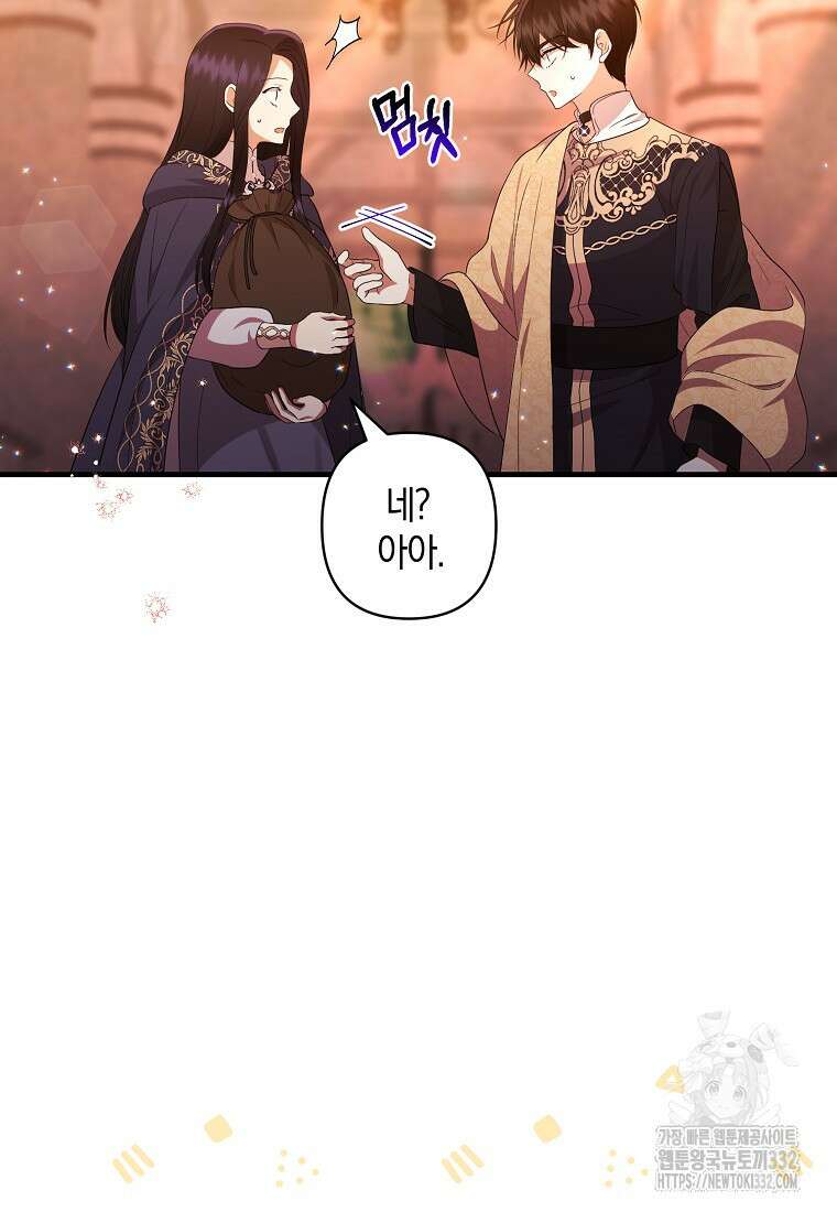 차원 너머의 연인 28화 21