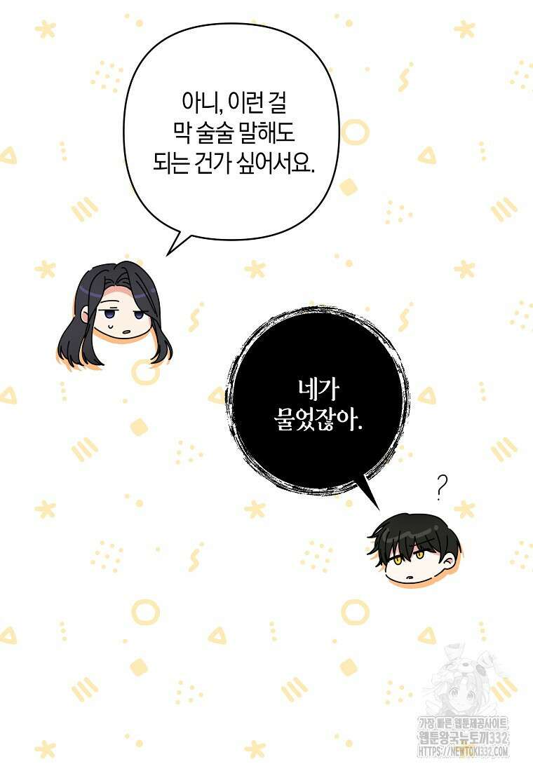 차원 너머의 연인 28화 22