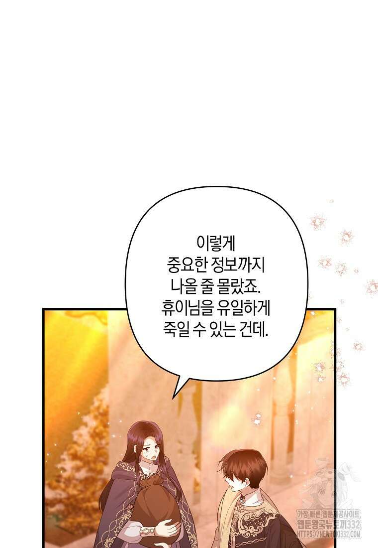 차원 너머의 연인 28화 23