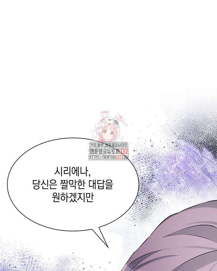흑막의 목줄을 놓쳐버렸다 71화 1
