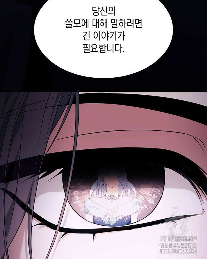 흑막의 목줄을 놓쳐버렸다 71화 4