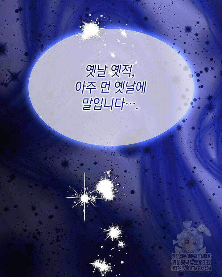 흑막의 목줄을 놓쳐버렸다 71화 6
