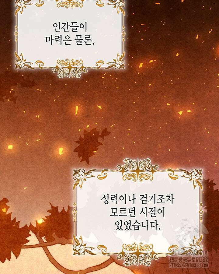 흑막의 목줄을 놓쳐버렸다 71화 9