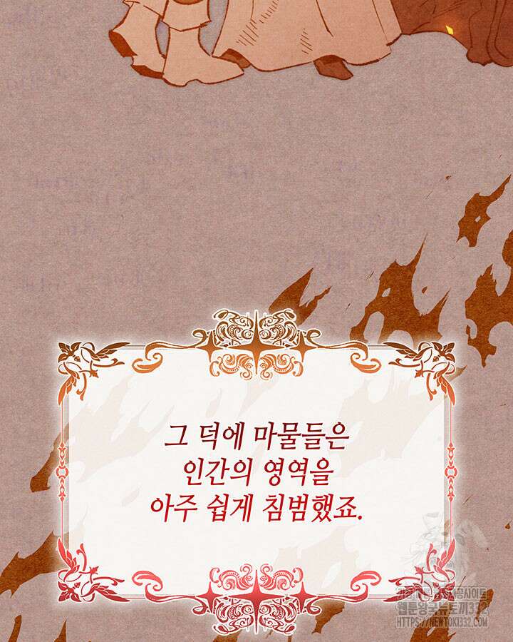 흑막의 목줄을 놓쳐버렸다 71화 11