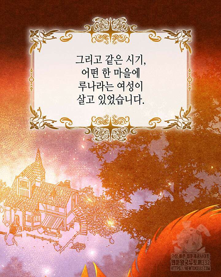 흑막의 목줄을 놓쳐버렸다 71화 13