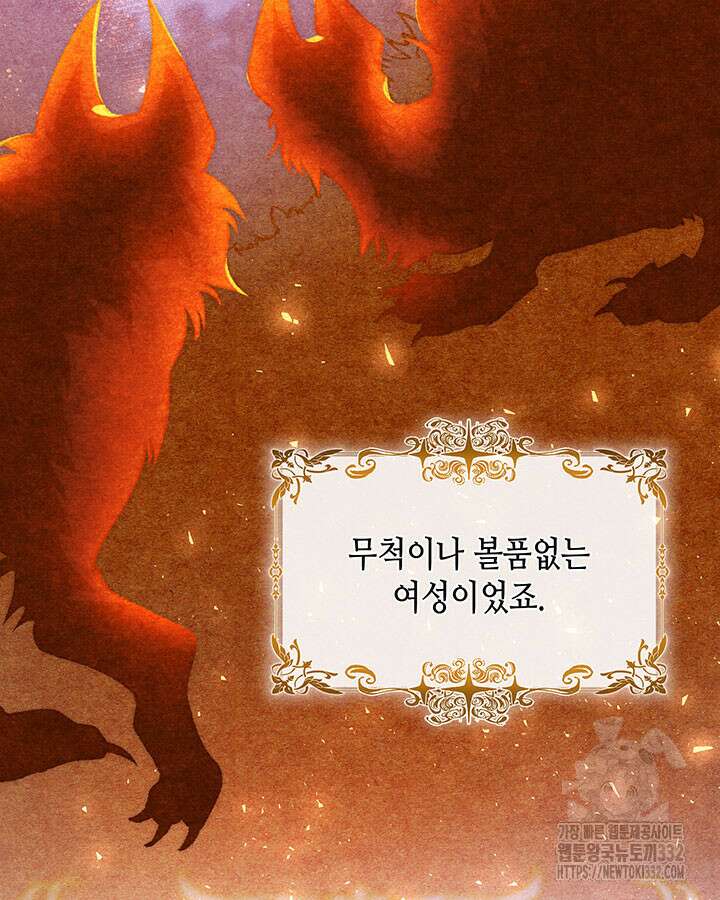 흑막의 목줄을 놓쳐버렸다 71화 14