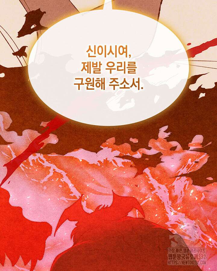 흑막의 목줄을 놓쳐버렸다 71화 20