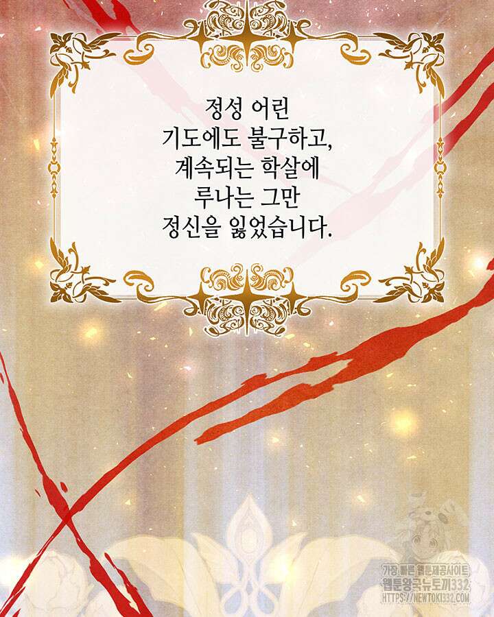 흑막의 목줄을 놓쳐버렸다 71화 22