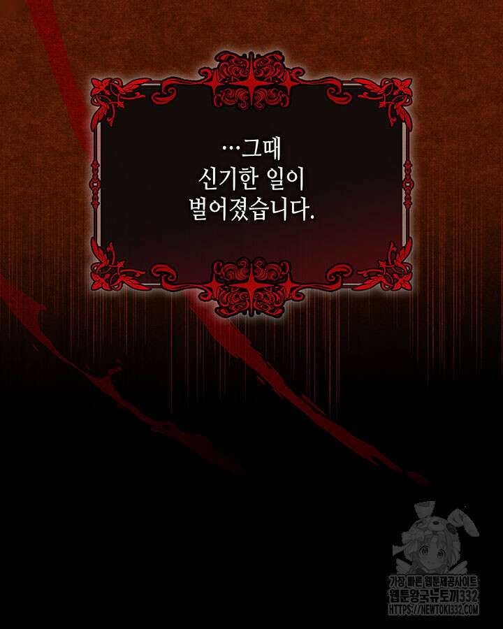 흑막의 목줄을 놓쳐버렸다 71화 24