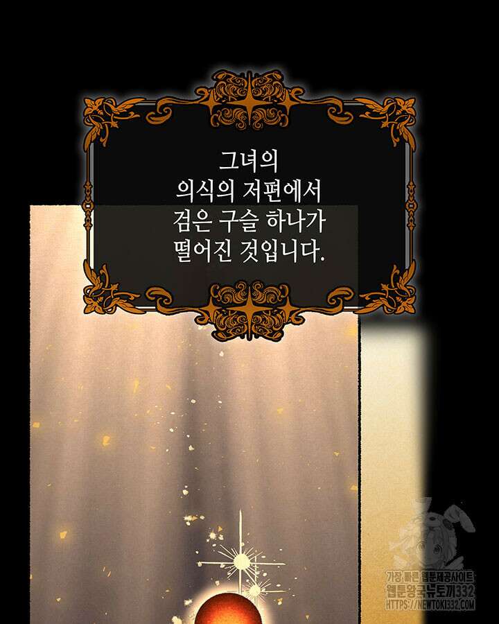 흑막의 목줄을 놓쳐버렸다 71화 25