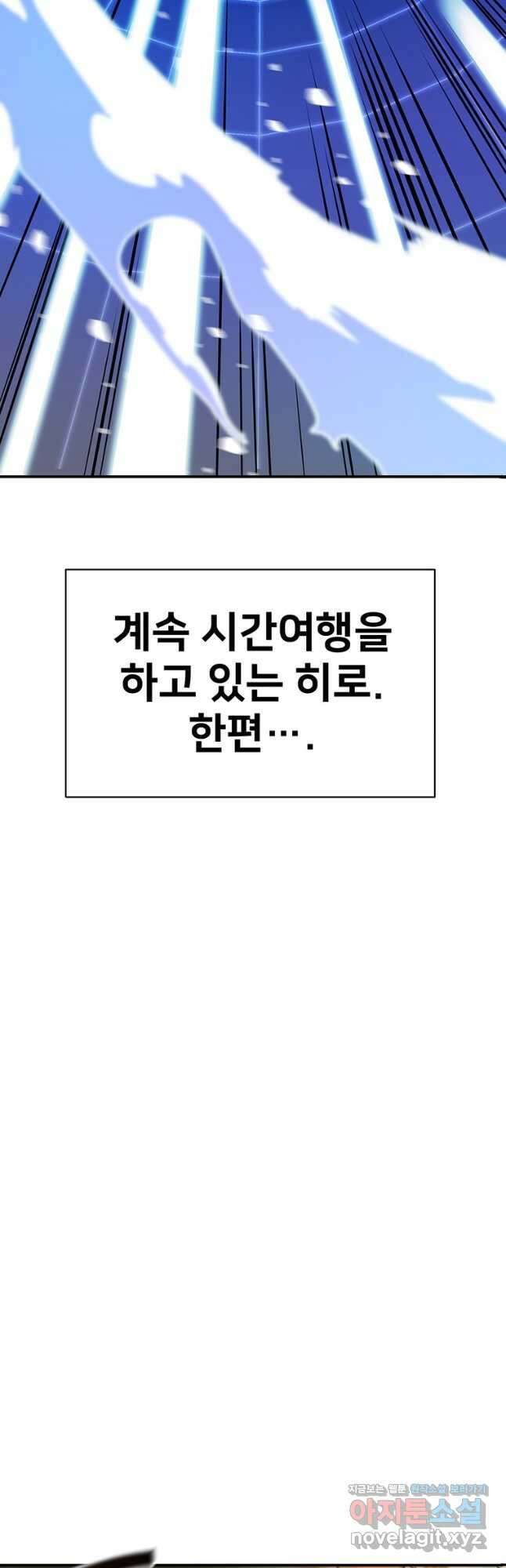 시간여행자 066화 2