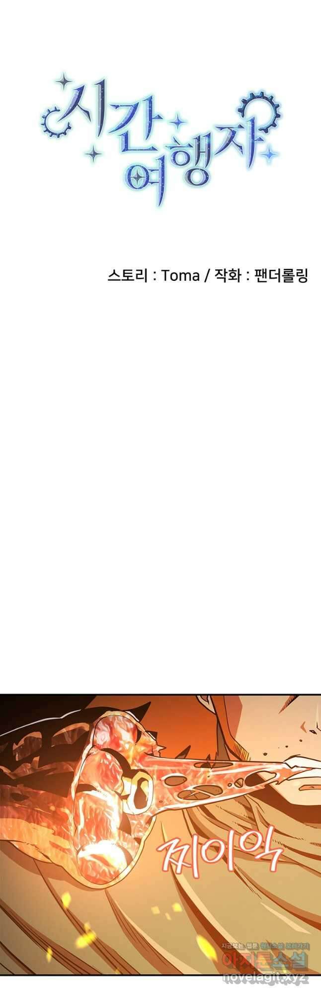 시간여행자 066화 8