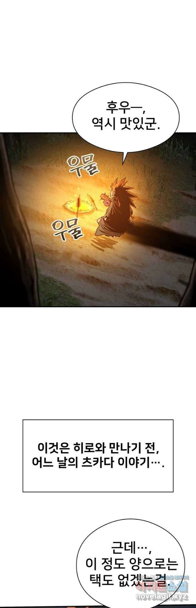 시간여행자 066화 9