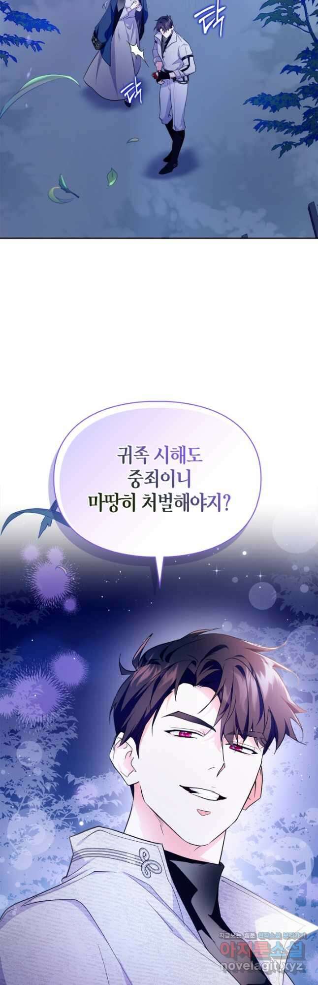 폭군의 간신이 되었다 41화[시즌1 마지막 화] 7