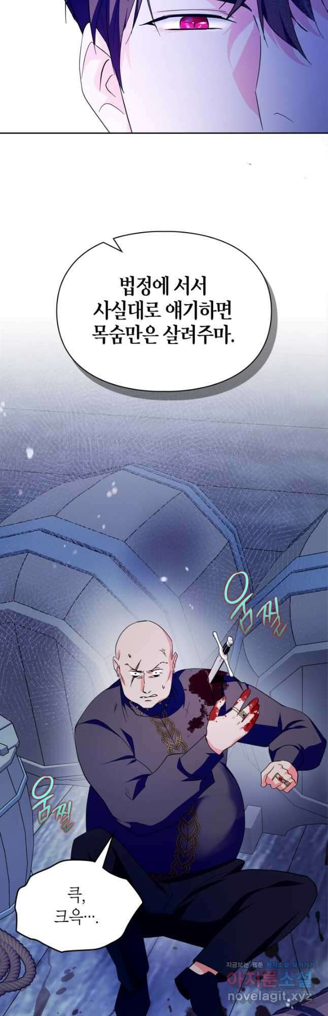 폭군의 간신이 되었다 41화[시즌1 마지막 화] 11